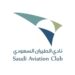 إقامة "المعرض السعودي للطيران العام" في الرياض 19 نوفمبر