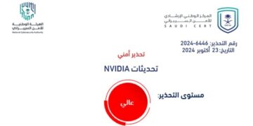 «الأمن السيبراني» يصدر تحذيرًا أمنيًا بشأن ثغرات في منتجات NVIDIA