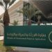 «البيئة»: 37 مليار ريال استثمارات للقطاع الخاصّ لتطوير واستدامة «الزراعة والأغذية» بالمملكة
