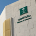 التجارة: العروض الوهمية تستدعي الإبلاغ غبر تطبيق «بلاغ تجاري»