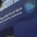التقديم متاح الآن.. رابط وتخصصات وظائف هيئة الزكاة والضريبة والجمارك