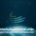 «الزكاة والضريبة» تنظم النسخة الثالثة من مؤتمرها ديسمبر المقبل