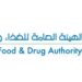 «الغذاء والدواء» تنضم إلى المنتدى الدولي لمنظمي الأجهزة الطبية