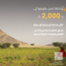 الغطاء النباتي: 2000 ريال غرامة دخول المركبات في الفياض والروضات البرية المحمية