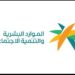 الموارد البشرية تصدر 568 قرارًا بحق المخالفين للائحة العمالة المنزلية
