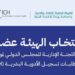 انتخاب هيئة الغذاء والدواء عضوًا في اللجنة الإدارية لمجلس مواءمة متطلبات تسجيل الأدوية البشرية