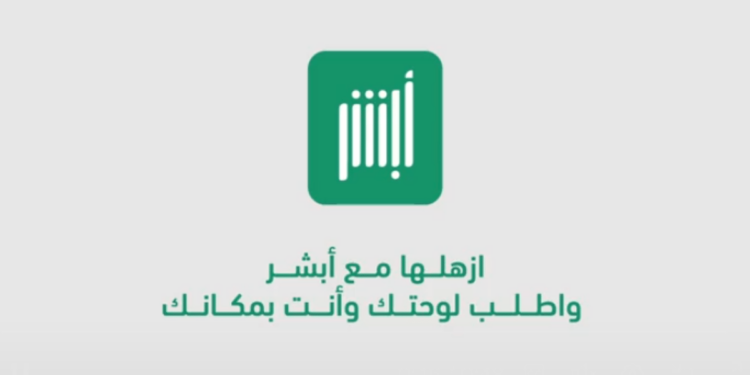 بخطوات سهلة وميسّرة.. خدمة استبدال لوحات المركبة عبر منصة أبشر