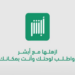 بخطوات سهلة وميسّرة.. خدمة استبدال لوحات المركبة عبر منصة أبشر