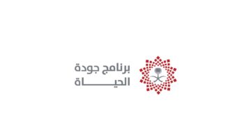برنامج جودة الحياة: مبادرة تعزيز التواصل مع المقيمين تهدف إلى بناء الجسور مع الثقافات