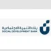 بنك التنمية الاجتماعية.. الراعي التنموي لملتقى “بيبان 24”