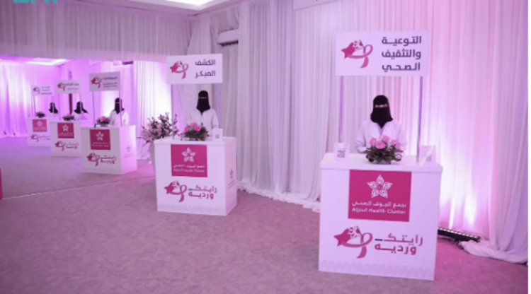 تجمع الجوف الصحي يقيم فعالية لرفع الوعي بسرطان الثدي