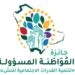 «تعليم جازان» يدعو الطلبة للمشاركة في جائزة «المُوَاطَنة المسؤولة»