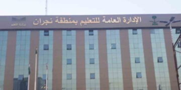 تعليم نجران يحتفي باليوم العالمي للعصا البيضاء 2024 بفقرات متنوعة