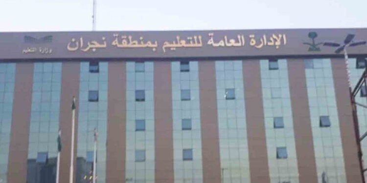 تعليم نجران يحتفي باليوم العالمي للعصا البيضاء 2024 بفقرات متنوعة