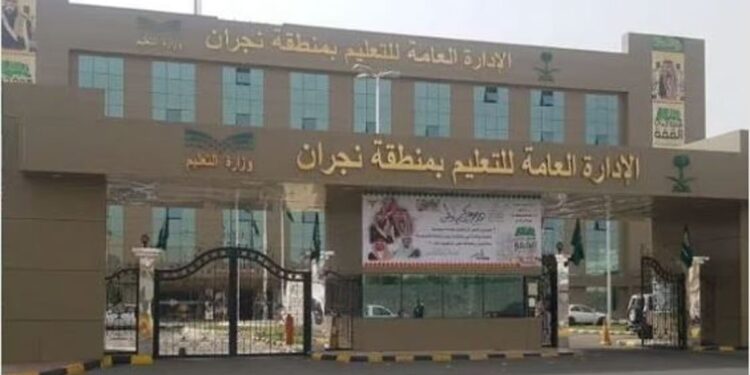 «تعليم نجران» يدعو الطلبة للمشاركة في مشروع «ريادي»