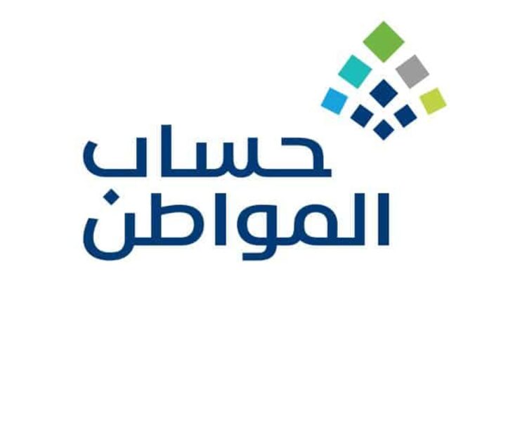 حساب المواطن يوضح معايير الاستحقاق الفعلي للدعم وحجم الأسرة