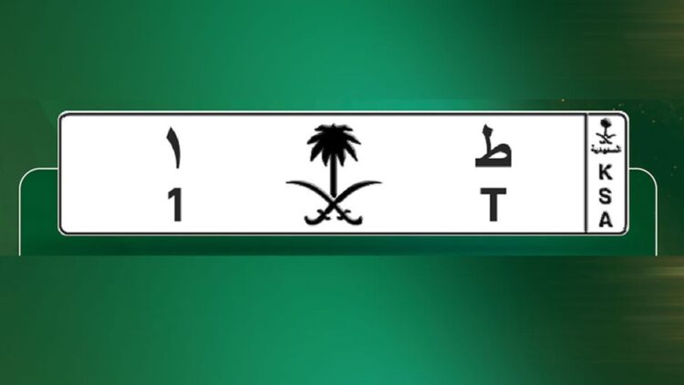 خطوات الحصول على لوحة مميزة من "أبشر".. الشروط والرسوم