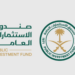 صندوق الاستثمارات العامة يستثمر بمجموعة «سيلفريدجز» مع شركة «سنترال»