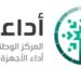 مجلس إدارة مركز «أداء» يعقد اجتماعه الحادي والعشرين