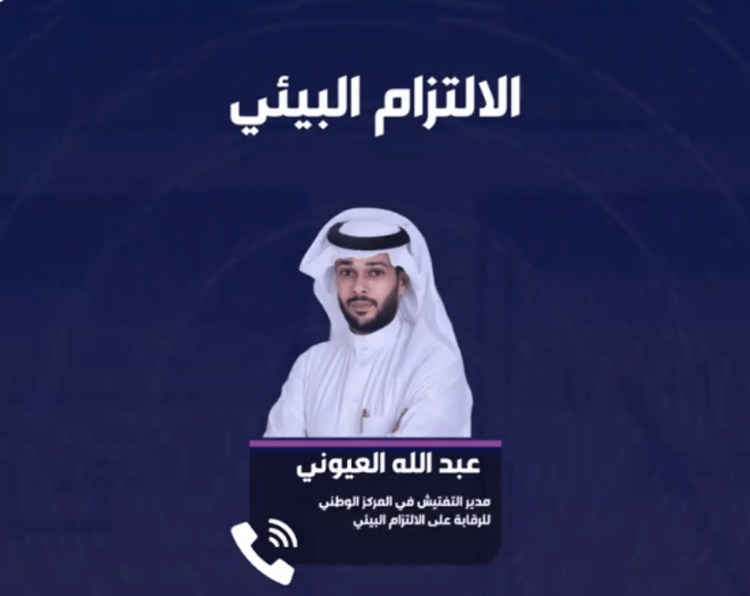 مسؤول: التفتيش البيئي يستهدف التأكد من التزام المنشآت بنظام البيئة