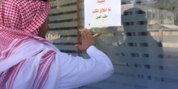 معاقبة 222 صاحب عمل وإيقاف 36 مكتب استقدام