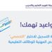 مواعيد التسجيل في الاختبار الرخصة المهنية 1446 التخصصي للوظائف التعليمية