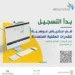 “موهبة” تعلن بدء التسجيل في البرنامج الوطني للكشف عن الموهوبين في عامه الـ 15