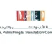 هيئة الأدب والنشر والترجمة تدشن جناحها في معرض فرانكفورت للكتاب
