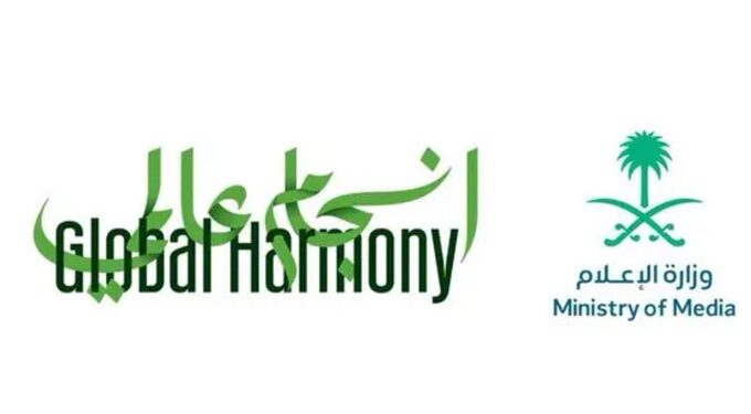 وزارة الإعلام تطلق مبادرة لتعزيز التواصل مع المقيمين في المملكة الأربعاء القادم تحت شعار (انسجام عالمي)