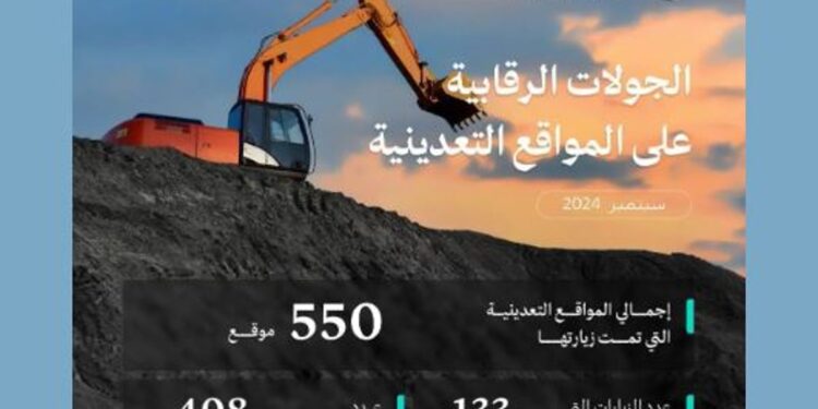 وزارة الصناعة تنفذ 550 جولة رقابية على المواقع التعدينية خلال سبتمبر الماضي