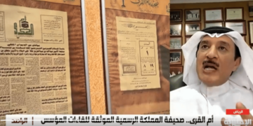 وزير الإعلام الأسبق: الملك عبد العزيز أصر استمرار طباعة صحيفة أم القرى خلال أزمة الورق العالمية