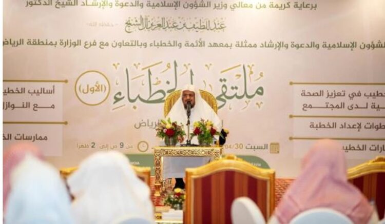 برعاية «آل الشيخ».. انطلاق فعاليات ملتقى «الخطباء الأول» بمدينة الرياض