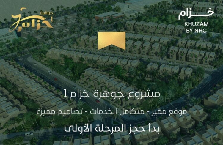 شركة عبد الرحمن سعد الراشد تقدم مشروعها «جوهرة خزام 1» لزوار «سيتي سكيب» بالرياض