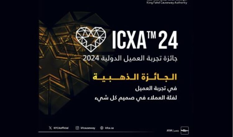 جسر الملك فهد يحقق جائزتين دوليتين في فئة «العملاء والتغيير الثقافي»