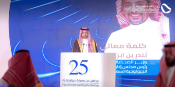 "المساحة الجيولوجية" تحتفل بمرور 25 عامًا على تأسيسها وتدشّن شعارها الجديد