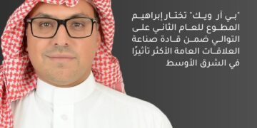 "بي آر  ويك" تختار إبراهيم المطوع ضمن قادة صناعة العلاقات العامة الأكثر تأثيرًا في الشرق الأوسط