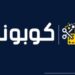 أكواد خصم لمواقع الملابس والإكسسوارات للنساء من كوبونزل