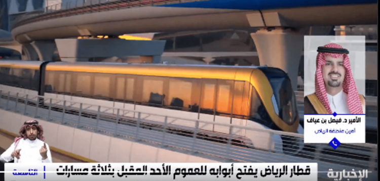 أمين الرياض: قطار العاصمة سيكون له أثر طويل المدى على الاستدامة ورفع جودة الحياة