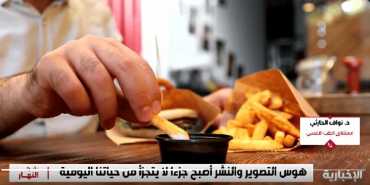استشاري نفسي: هوس التصوير يأتي نتيجة المكاسب الثانوية 