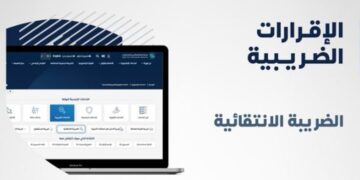 «الزكاة والضريبة» تدعو المنشآت لتقديم إقرارات الضريبة الانتقائية قبل 15 نوفمبر