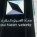 «السوق المالية» تطلق تحسينات على عمليات شراء وبيع الشركات المدرجة لأسهمها