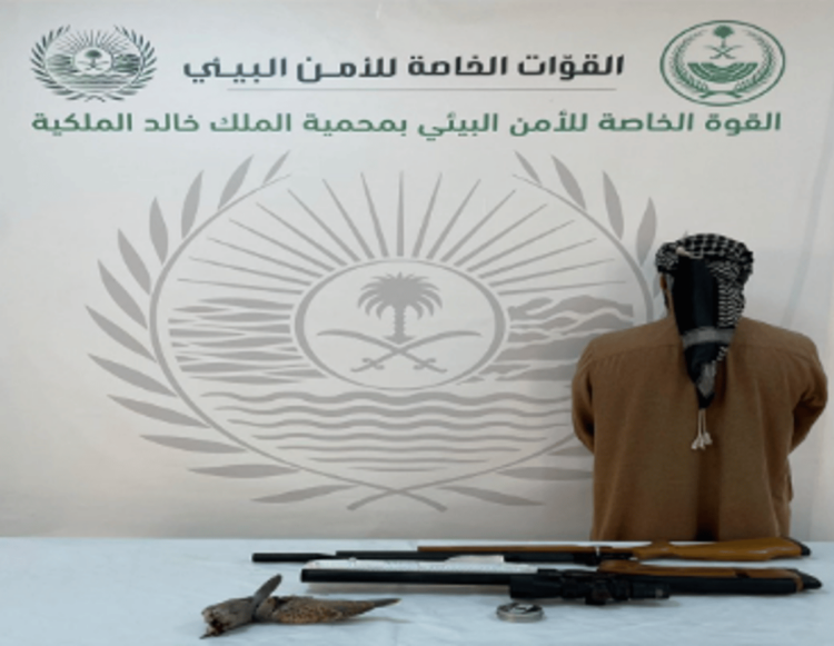 القبض على مخالف لارتكابه مخالفة صيد في محمية الملك خالد الملكية