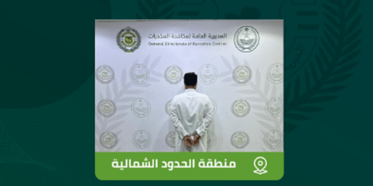 القبض على مواطن بالحدود الشمالية لترويجه الإمفيتامين المخدر