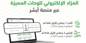 المرور: طرح مزاد اللوحات الإلكتروني غدًا الأحد