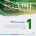 المملكة.. الأولى عربيًّا في مؤشر الأداء الإحصائي في عام 2023م