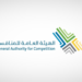 الهيئة العامة للمنافسة تعلن عقوبات ضد عددٍ من المنشآت العاملة بقطاع المقاولات