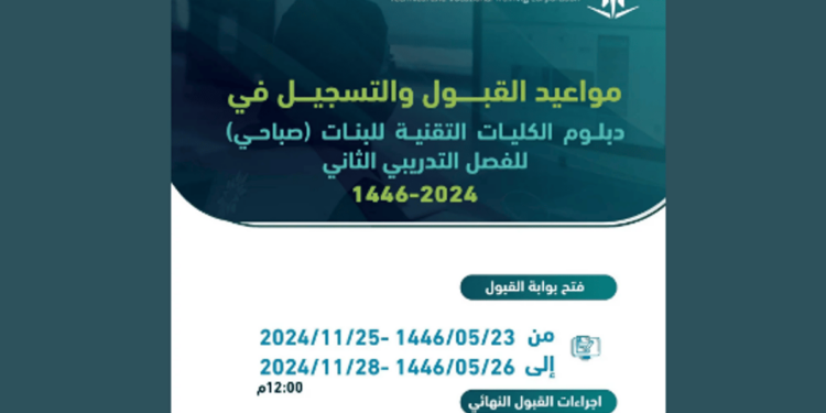 اليوم.. فتح بوابة القبول للكليات التقنية والمعاهد بمنطقة القصيم