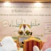 انطلاق فعاليات ملتقى “الخطباء الأول” بمدينة الرياض