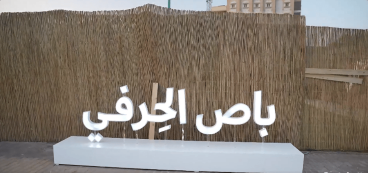 باص الحرفي يواصل رحلاته لتعريف الأجيال بالإرث التاريخي