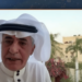 بالفيديو.. تعليق الدكتور "علي الموسى" لبرنامج "ياهلا بالعرفج" عن تفاهات السوشيال ميديا